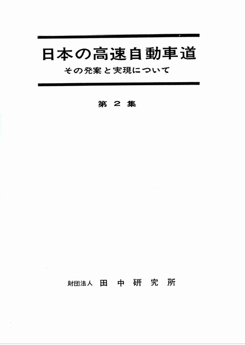 日本の高速自動車道